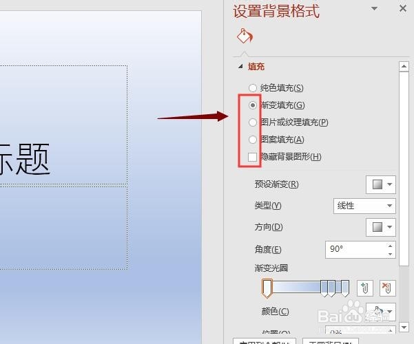 PPT如何设置背景格式