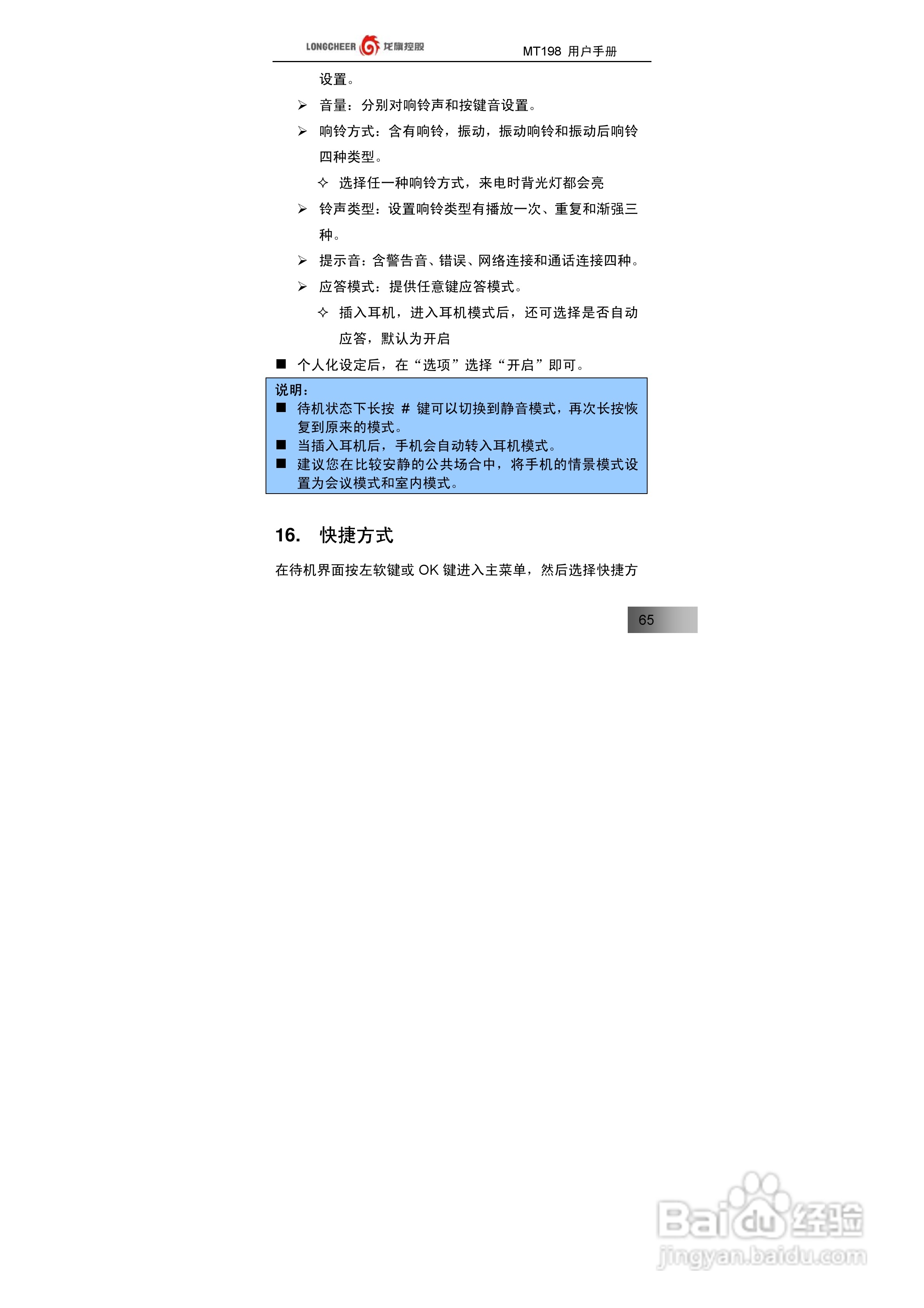 万利达MT198手机使用说明书:[7]
