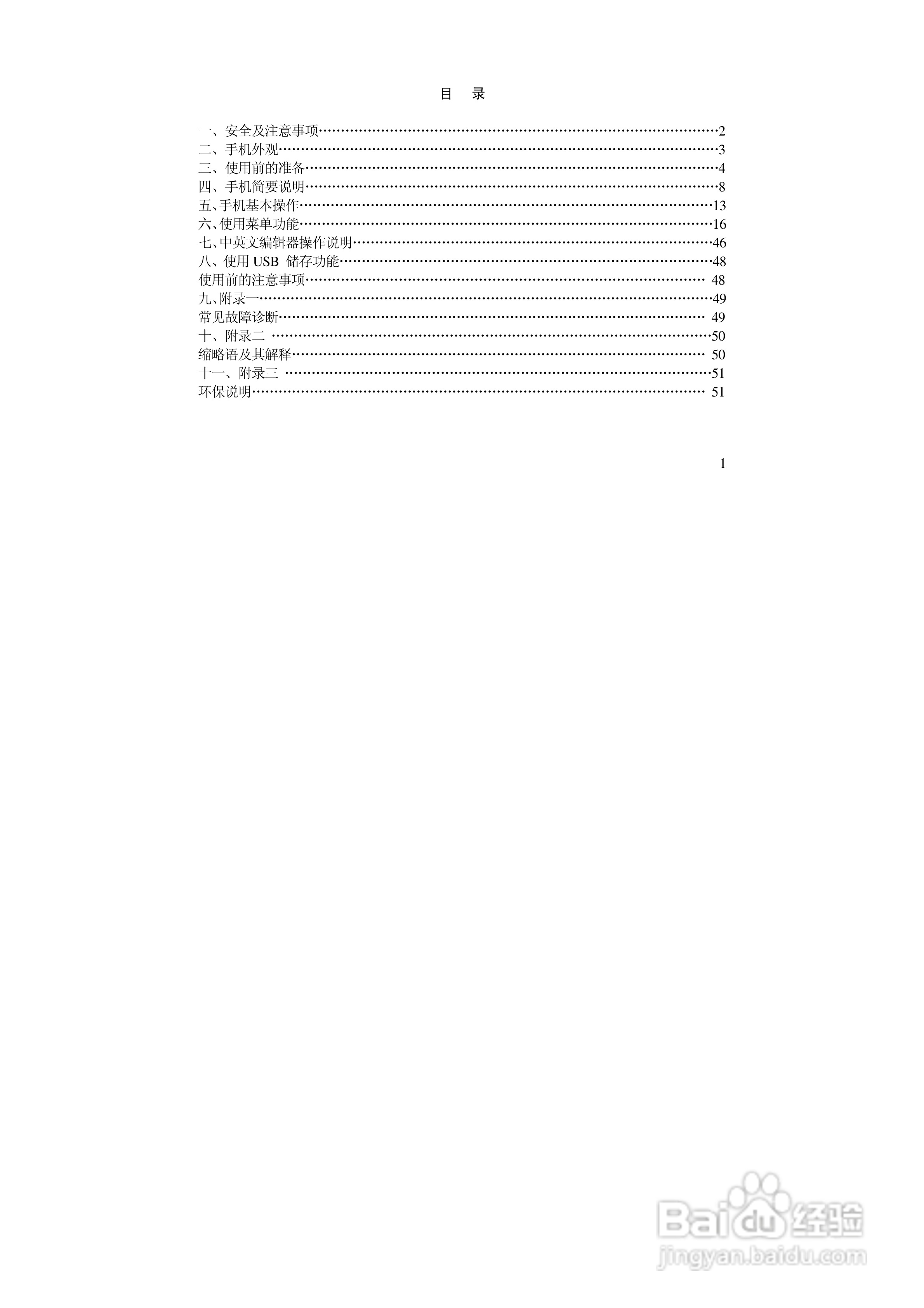 万利达MT190手机使用说明书:[1]
