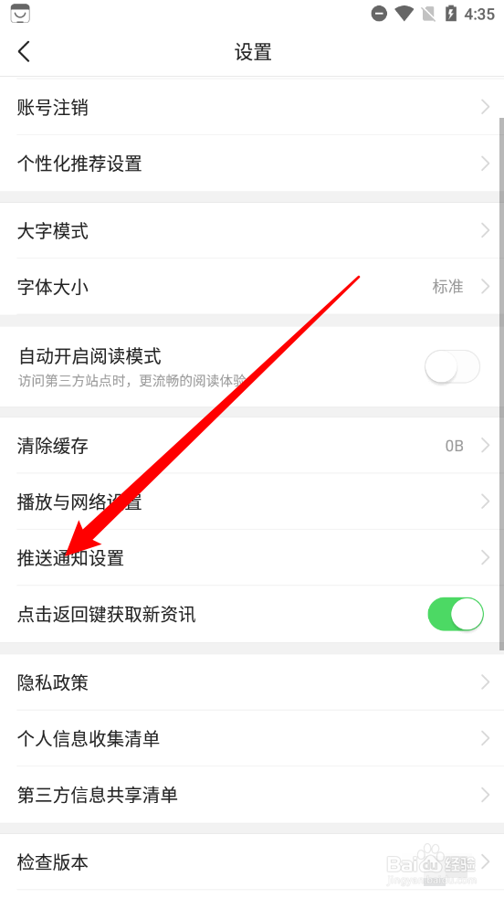 有柿如何关闭应用外推送功能