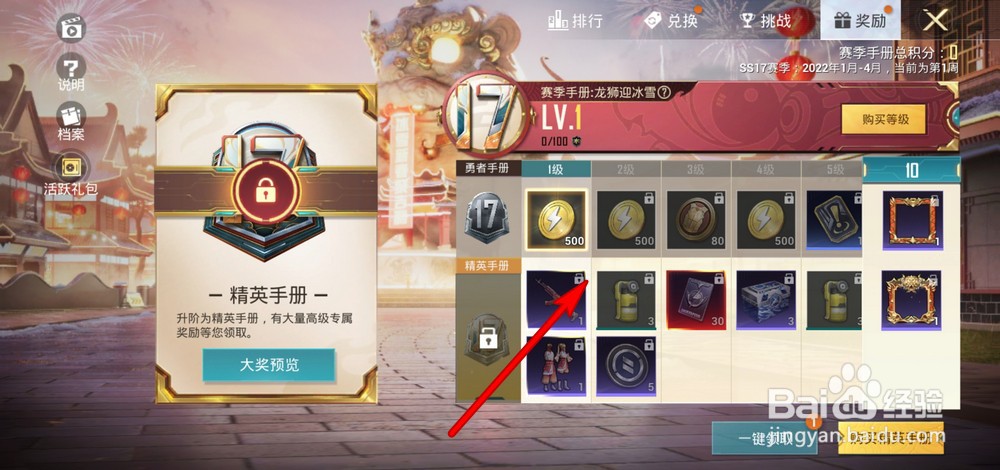 和平精英ss17赛季奖励一览