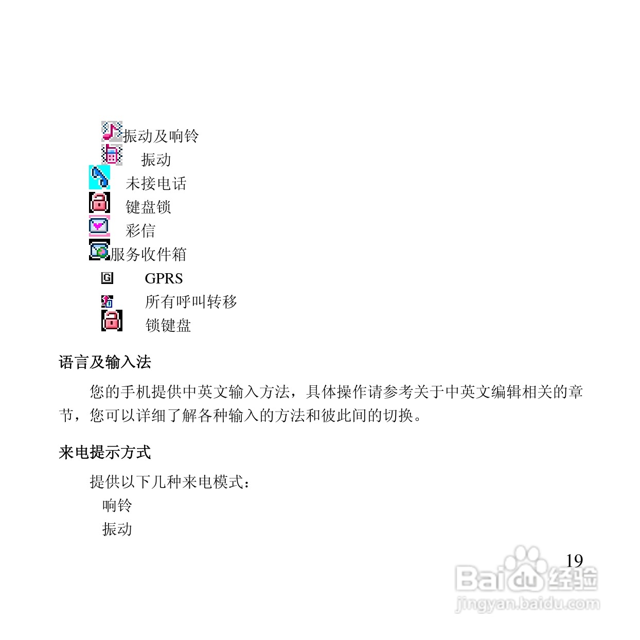 万利达MT115手机使用说明书:[2]