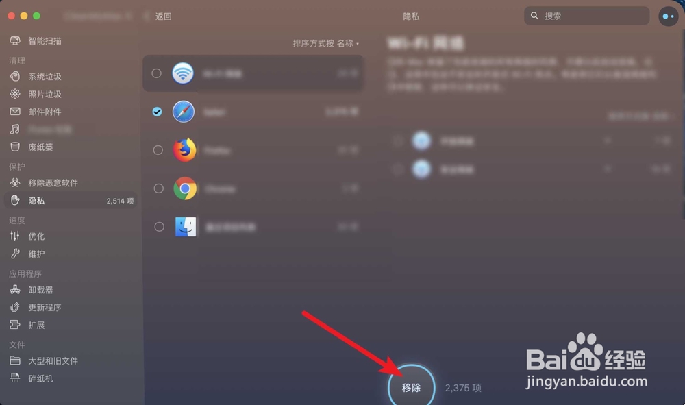 如何用cleanmymac清理safari浏览器