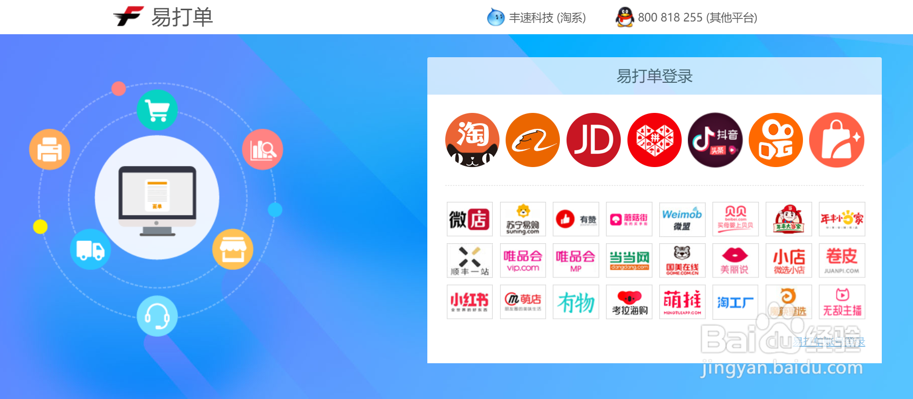 易打单如何建单发货?