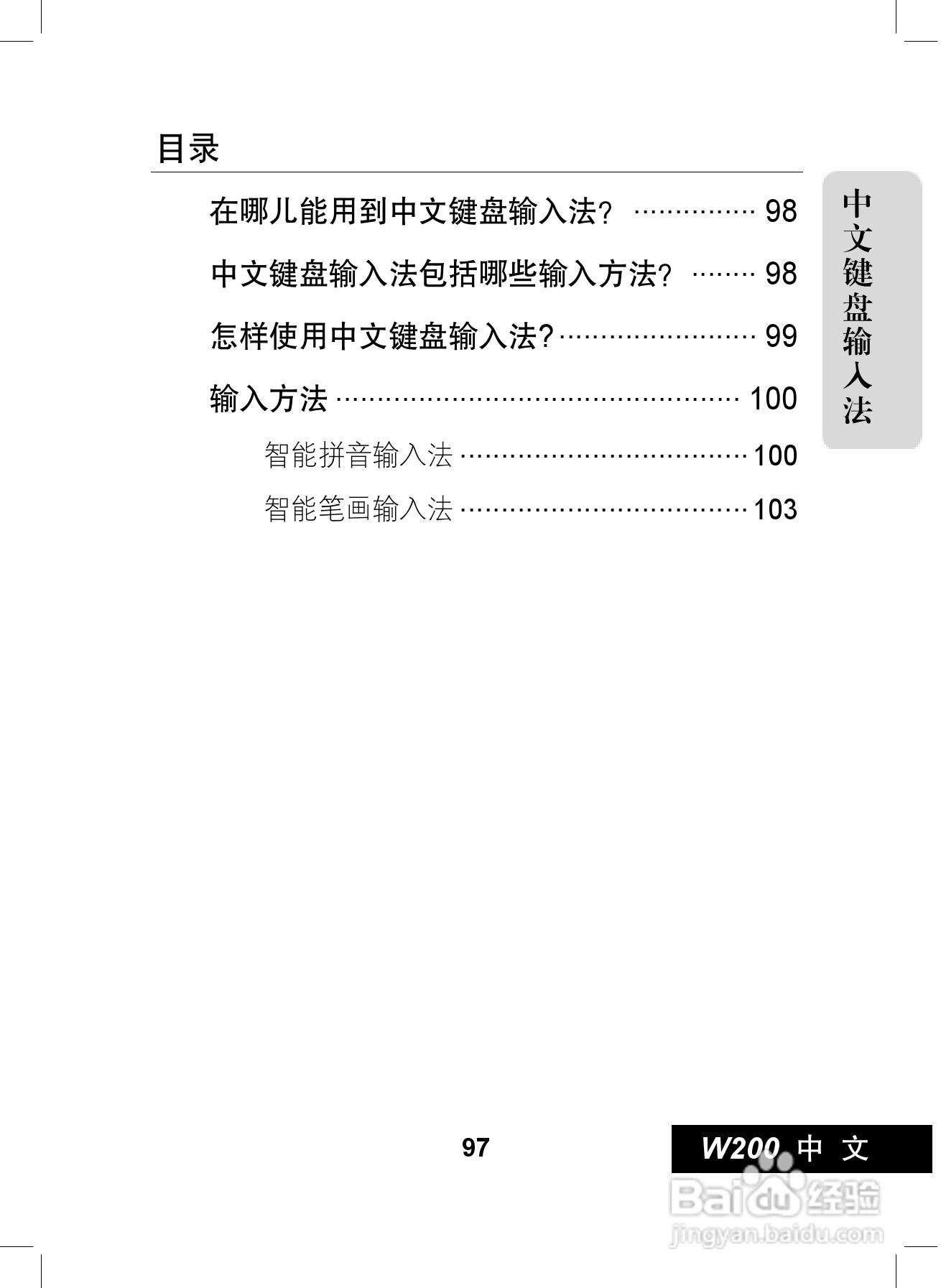 摩托罗拉W200手机使用说明书:[10]