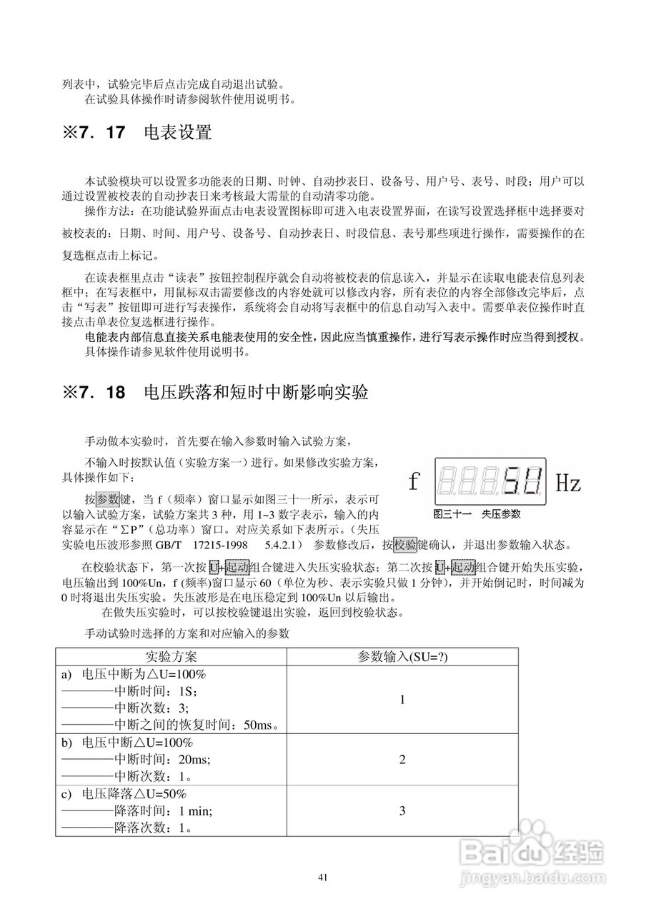 DZ603三相多功能电能表检定装置使用说明书:[5]