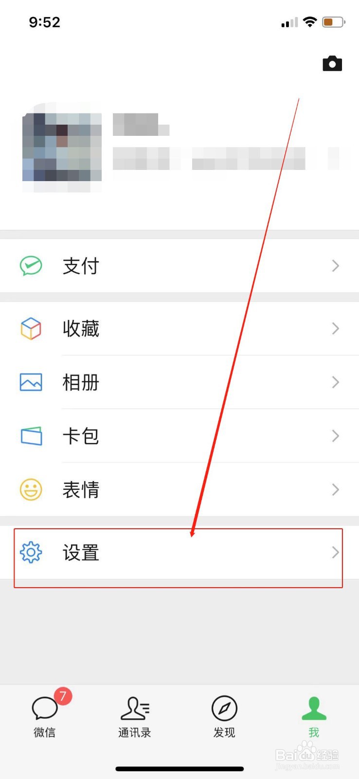 如何关闭微信朋友圈新消息提醒