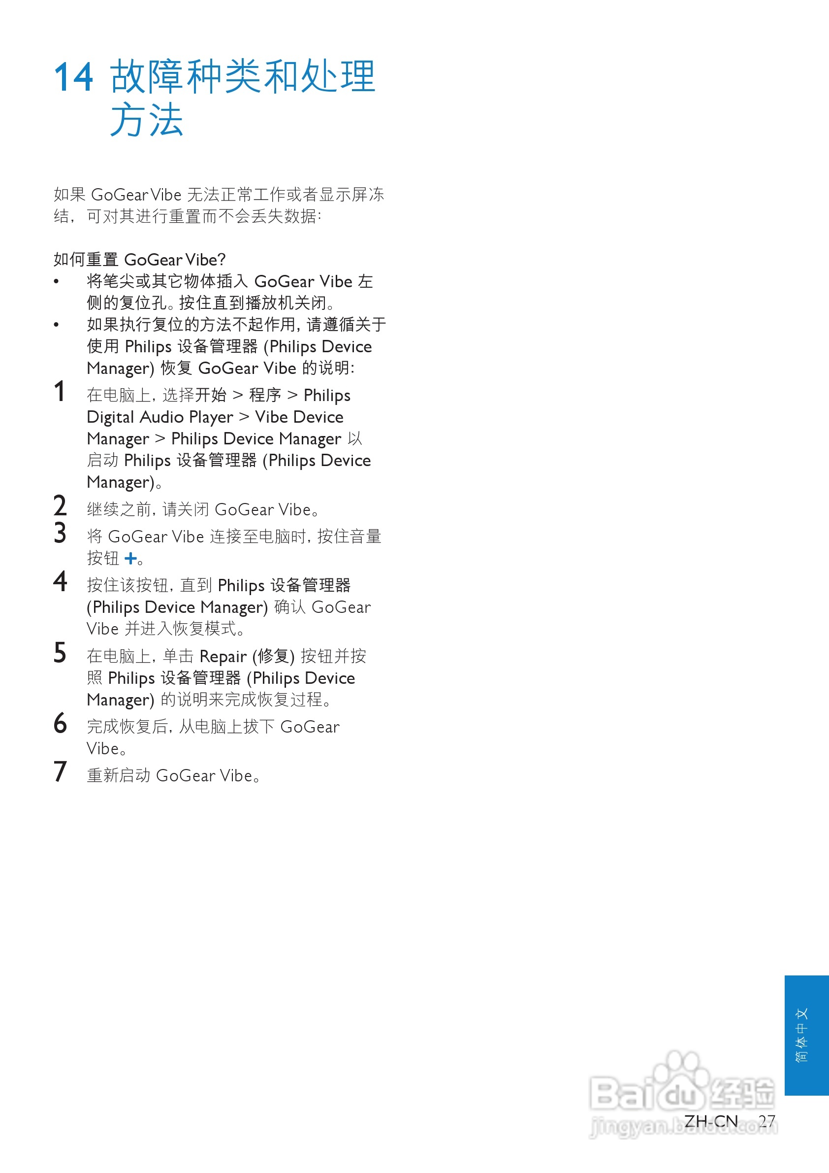 飞利浦SA1VBE16 MP3播放器使用说明书:[3]