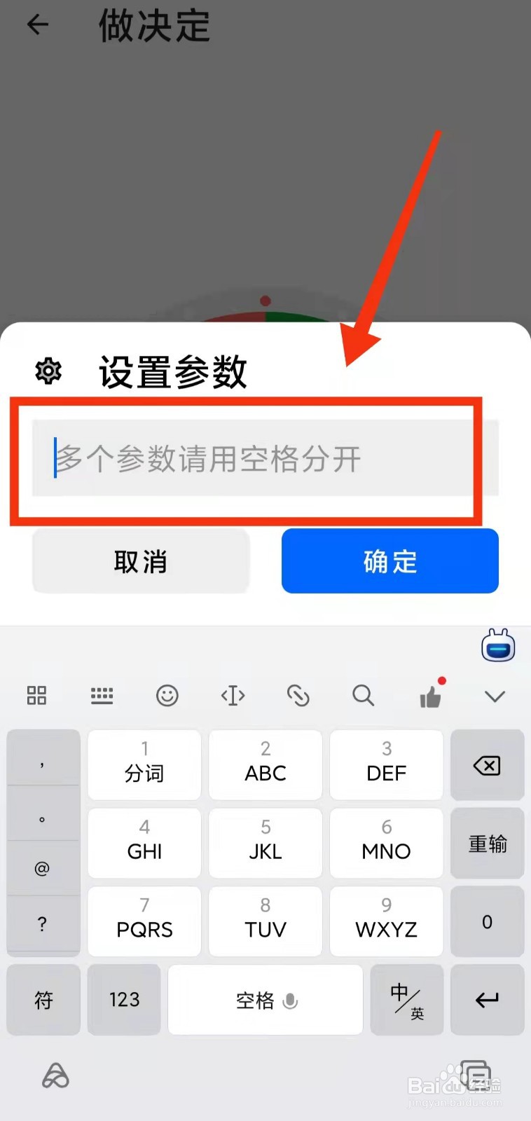 怎样使用二次元工具箱的“做决定转盘”的功能