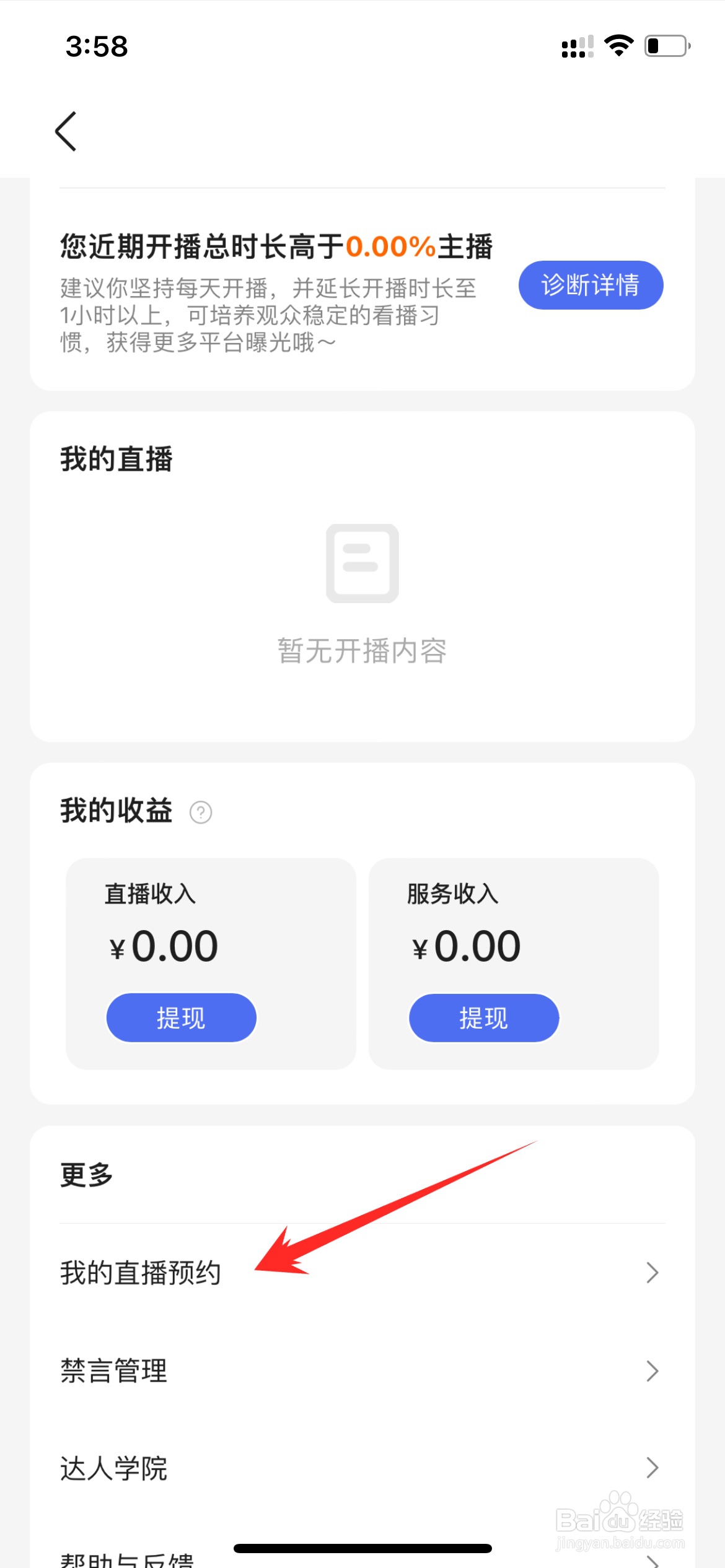 百家号怎么开通直播开通