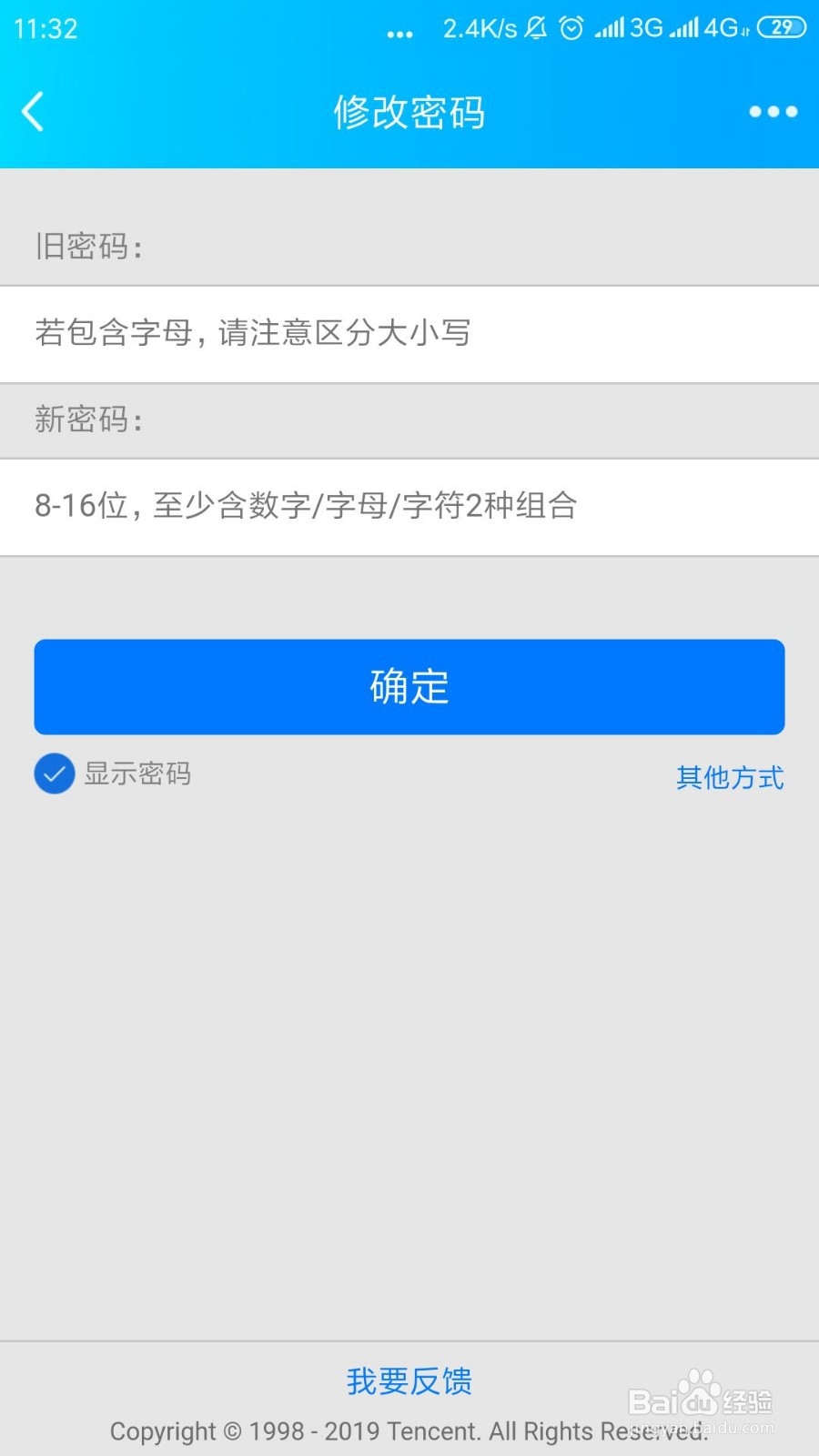 qq改密码后怎么改回来