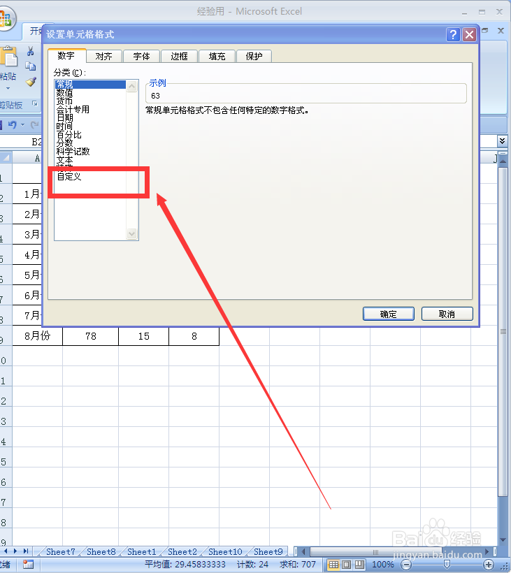 如何快速给单元格内的数字批量添加单位？