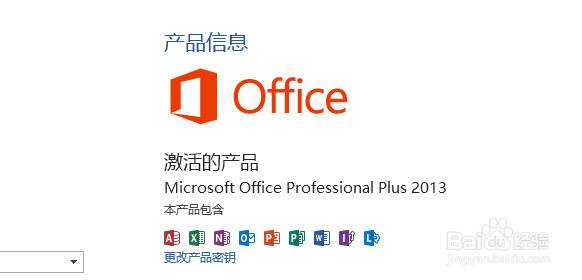 怎么激活office2013/2010