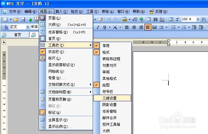 WPS文字中怎么自定义工具栏