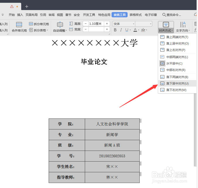 word论文封面的下划线对齐怎么弄