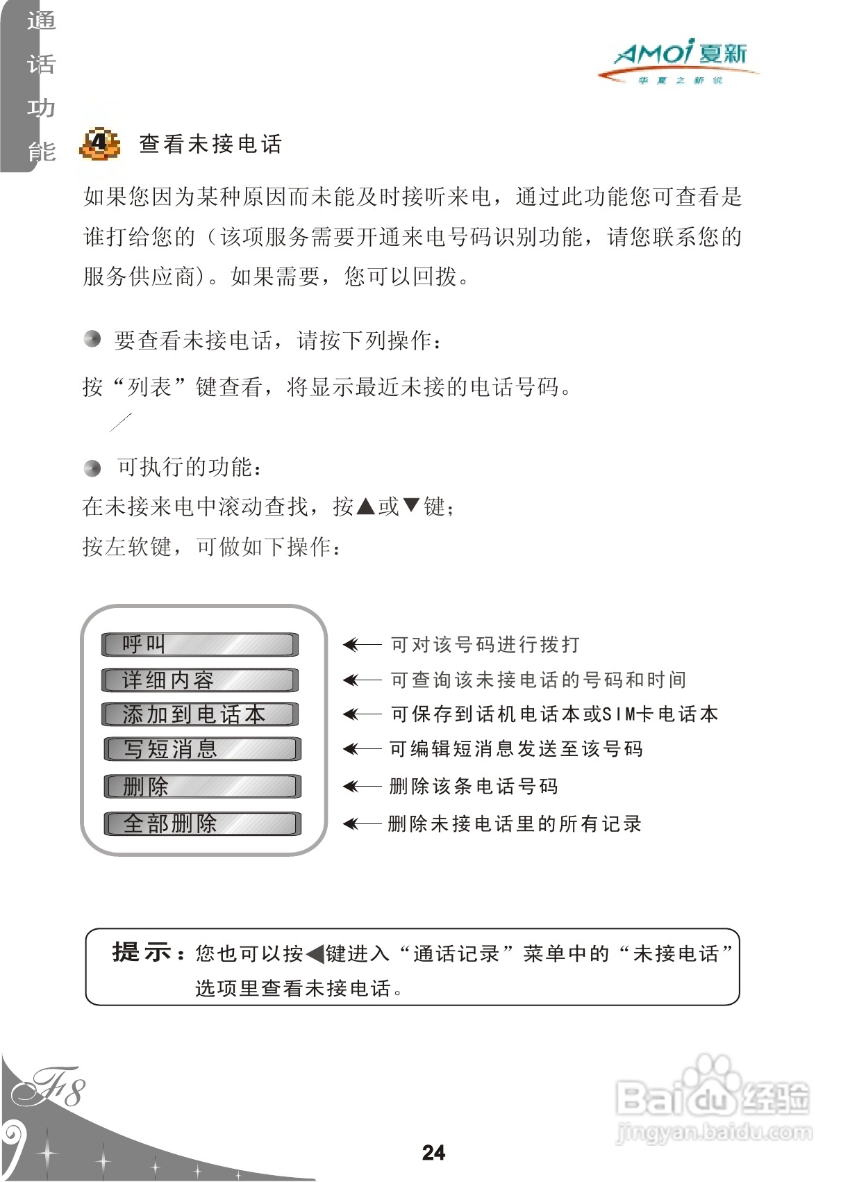 夏新F8手机使用说明书:[3]