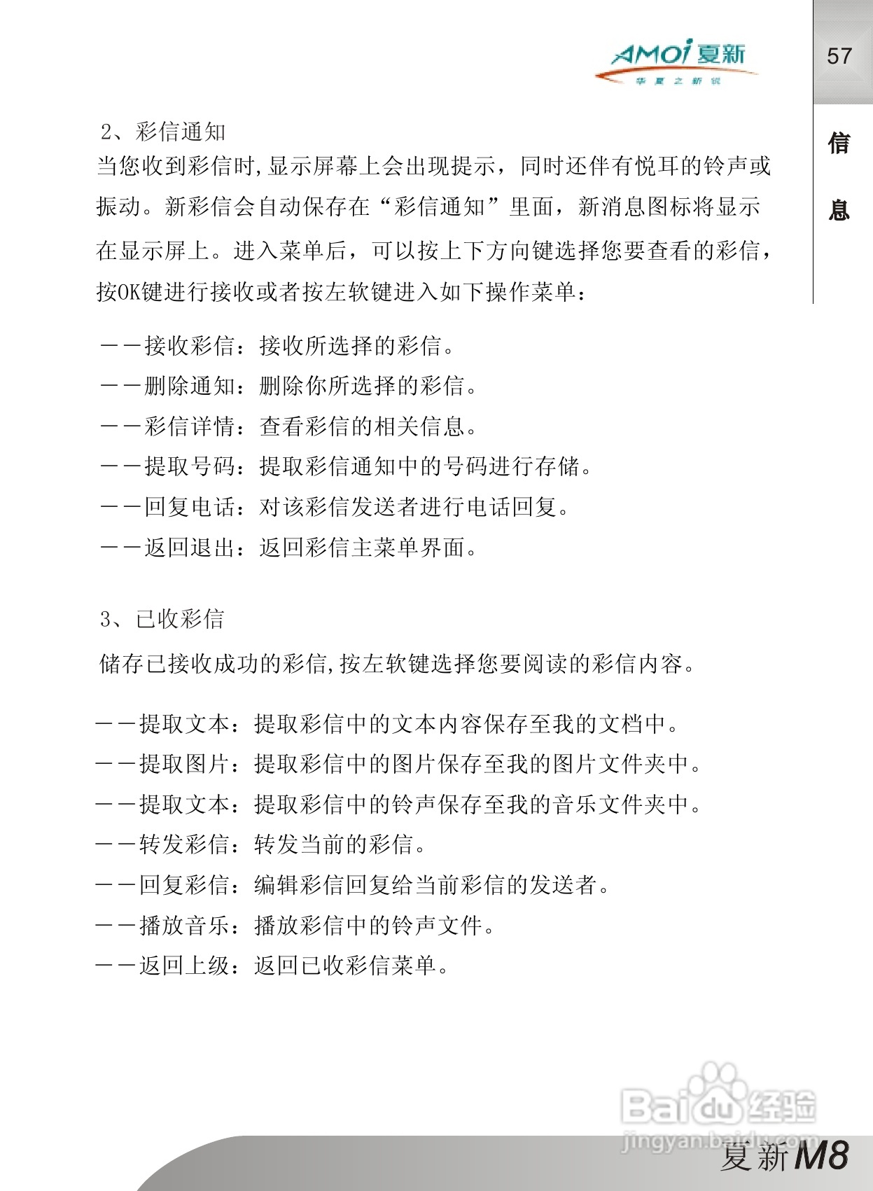 夏新M8手机使用说明书:[6]