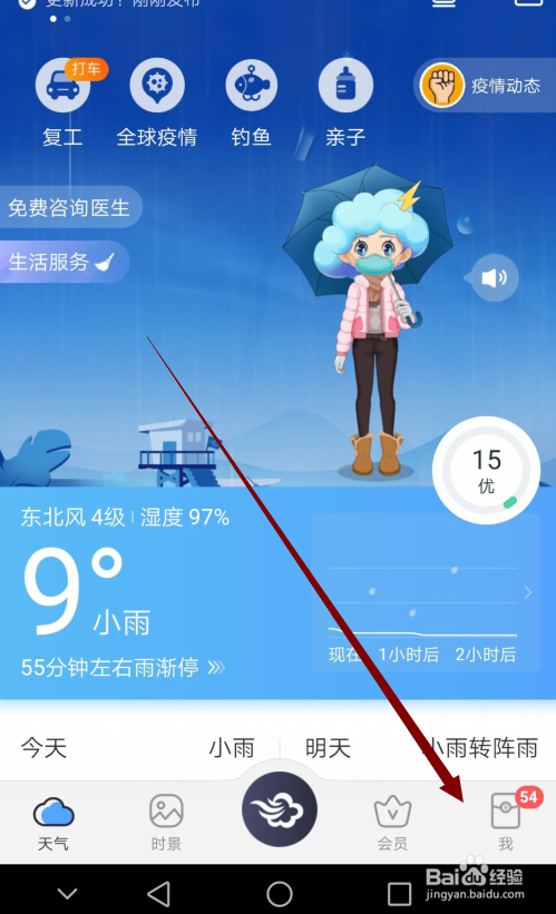 墨迹天气怎么开启\关闭气象灾害预警