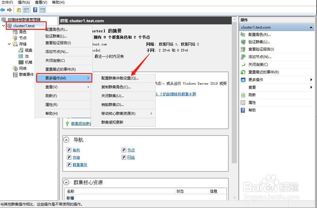 windows server怎样配置故障转移集群