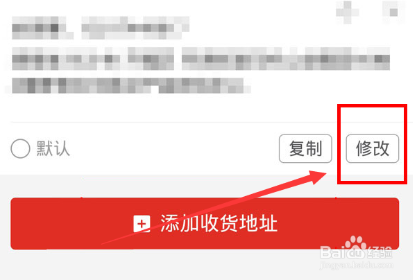 拼多多怎么修改收货地址