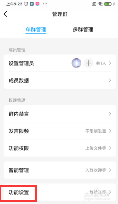 手机QQ群如何设置群昵称规则
