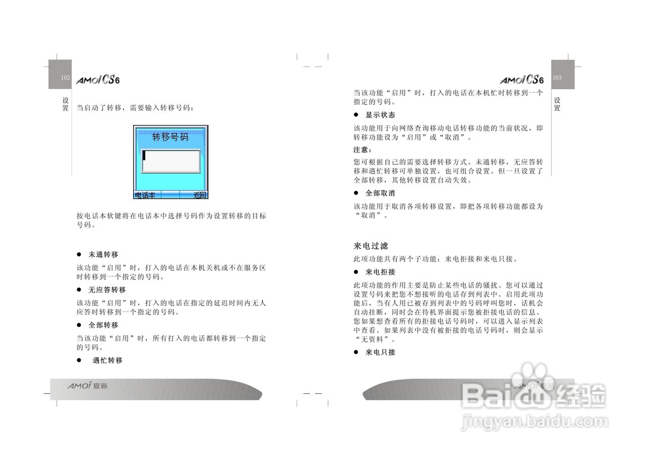 夏新CS6手机使用说明书:[6]