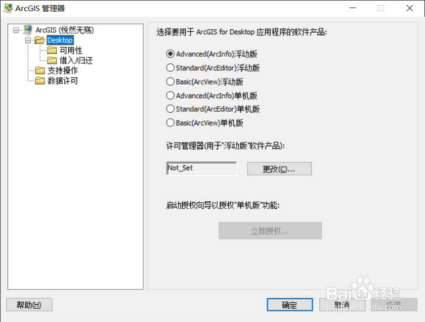 图解ArcGIS 10.2详细安装步骤