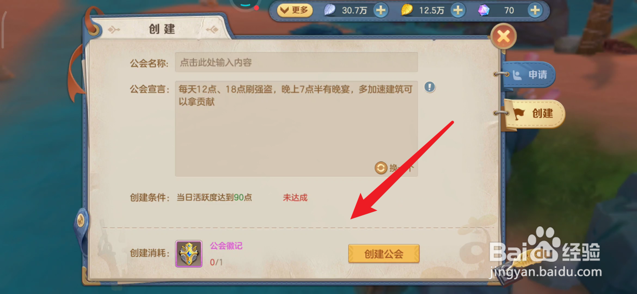 云上城之歌如何创建新公会