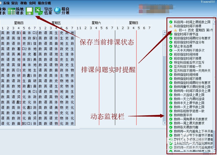 怎样利用排课软件进行实际排课操作