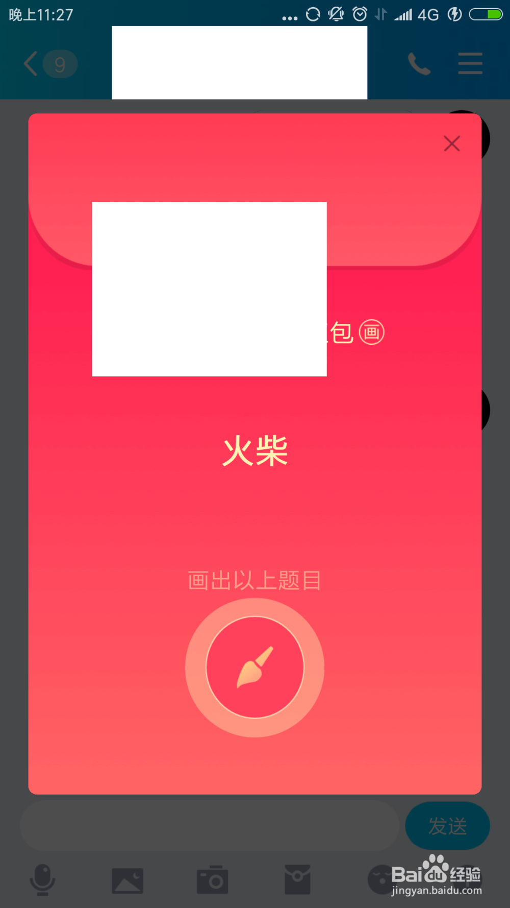 qq画图红包火柴怎么画?怎么画火柴?火柴简单画法