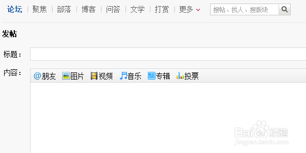 天涯论坛如何发帖