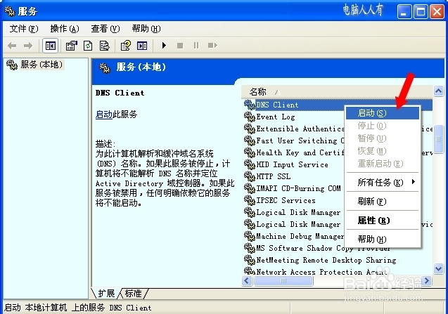 电脑维护：[58]网络出错651