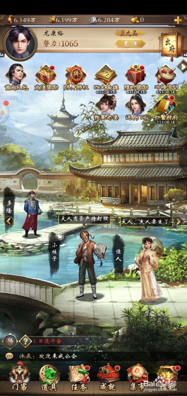 新鹿鼎记如何经营资产