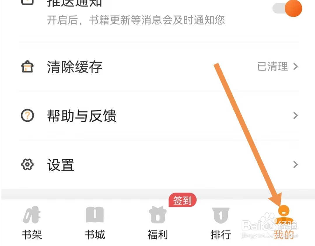月鼠小说App如何关闭夜间模式跟随系统设置