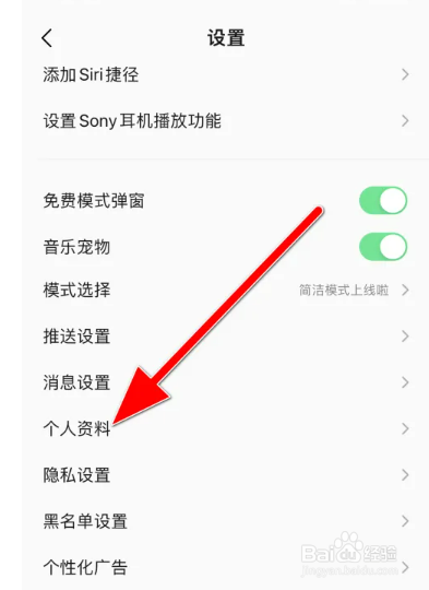 QQ音乐如何选择性别