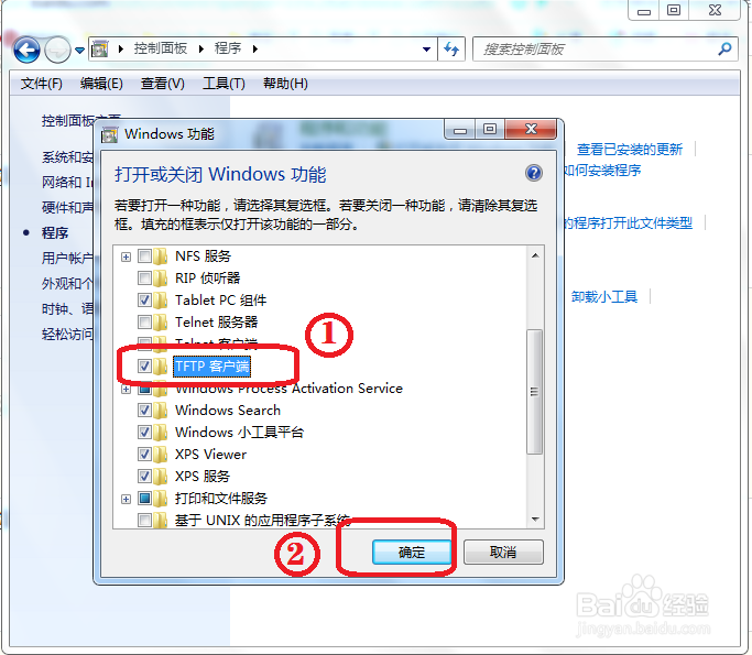 Windows7上开启ftp服务器功能