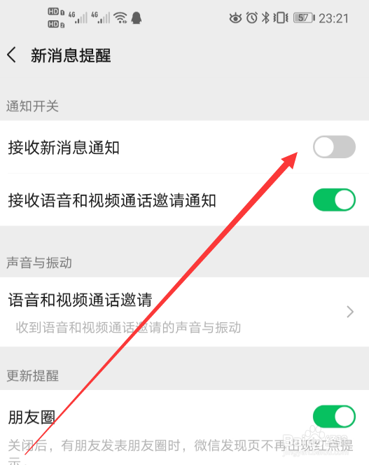微信如何开启接收新消息通知？