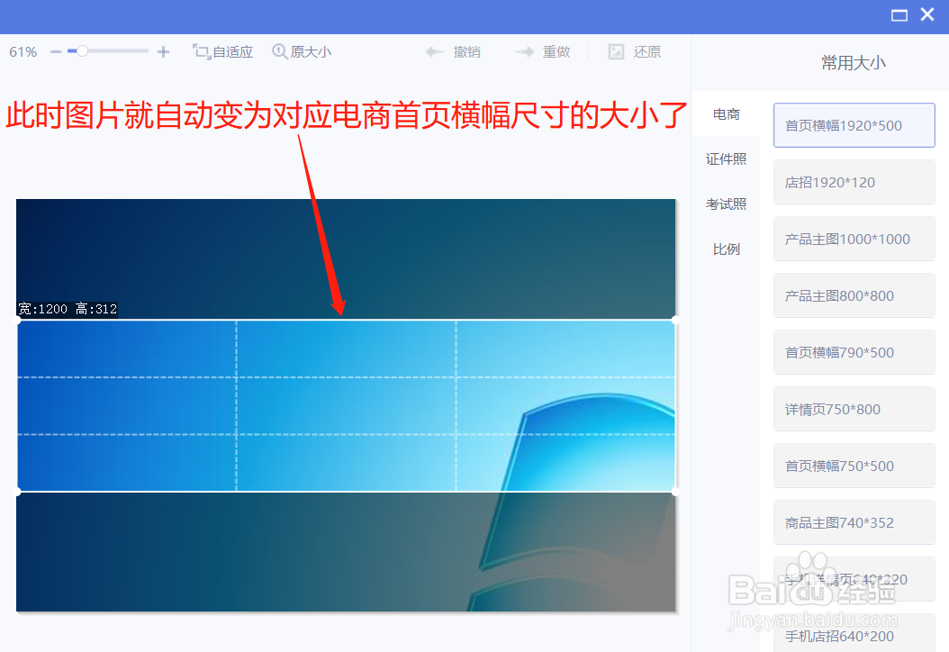 美图秀秀裁剪图片时如何裁剪为电商首页横幅