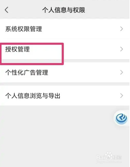 王者荣耀的微信授权怎么解除
