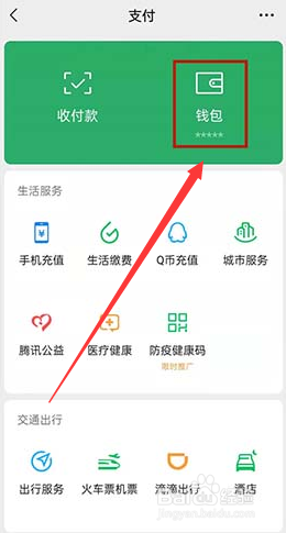 微信账单如何下载