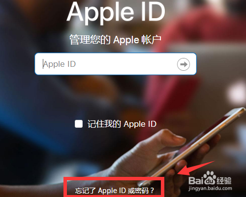 iPhone激活锁帐号忘记怎么办