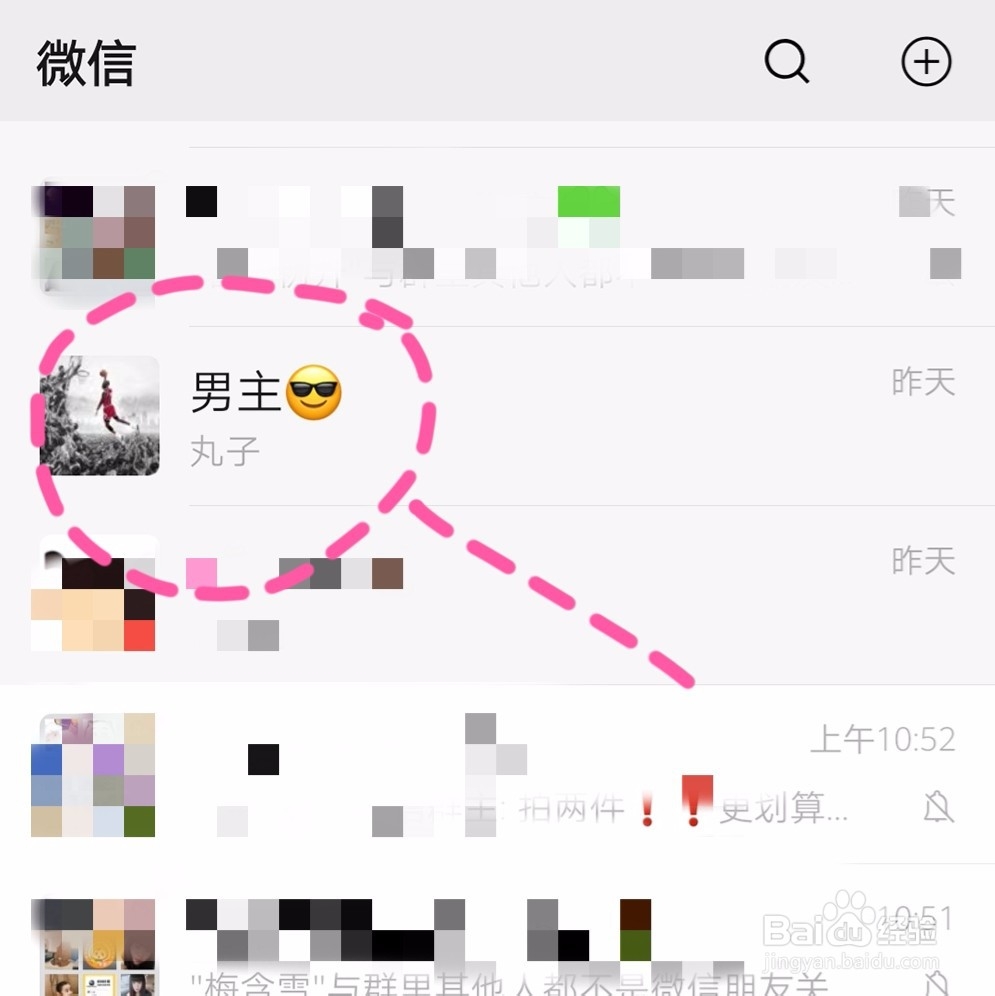 微信如何查看我和好友的共同群聊
