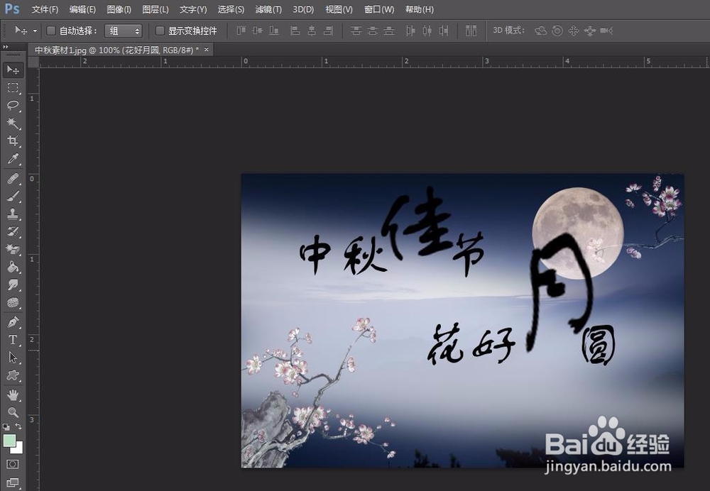 ps怎么做海报漂亮字体