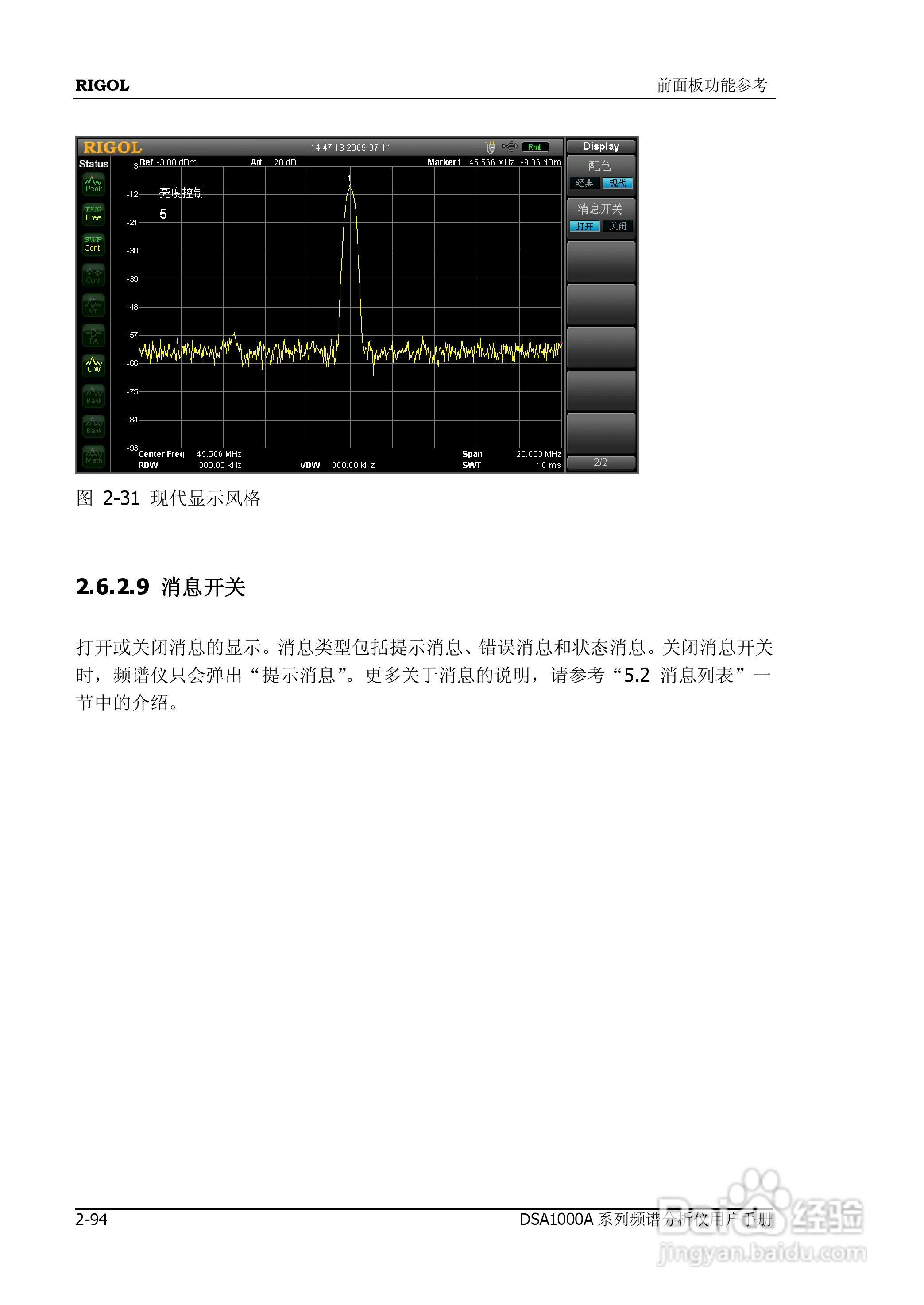 普源DSA1000A系列频谱分析仪说明书:[14]