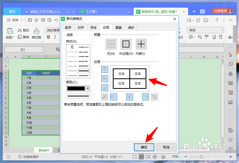 excel怎么添加表格边框