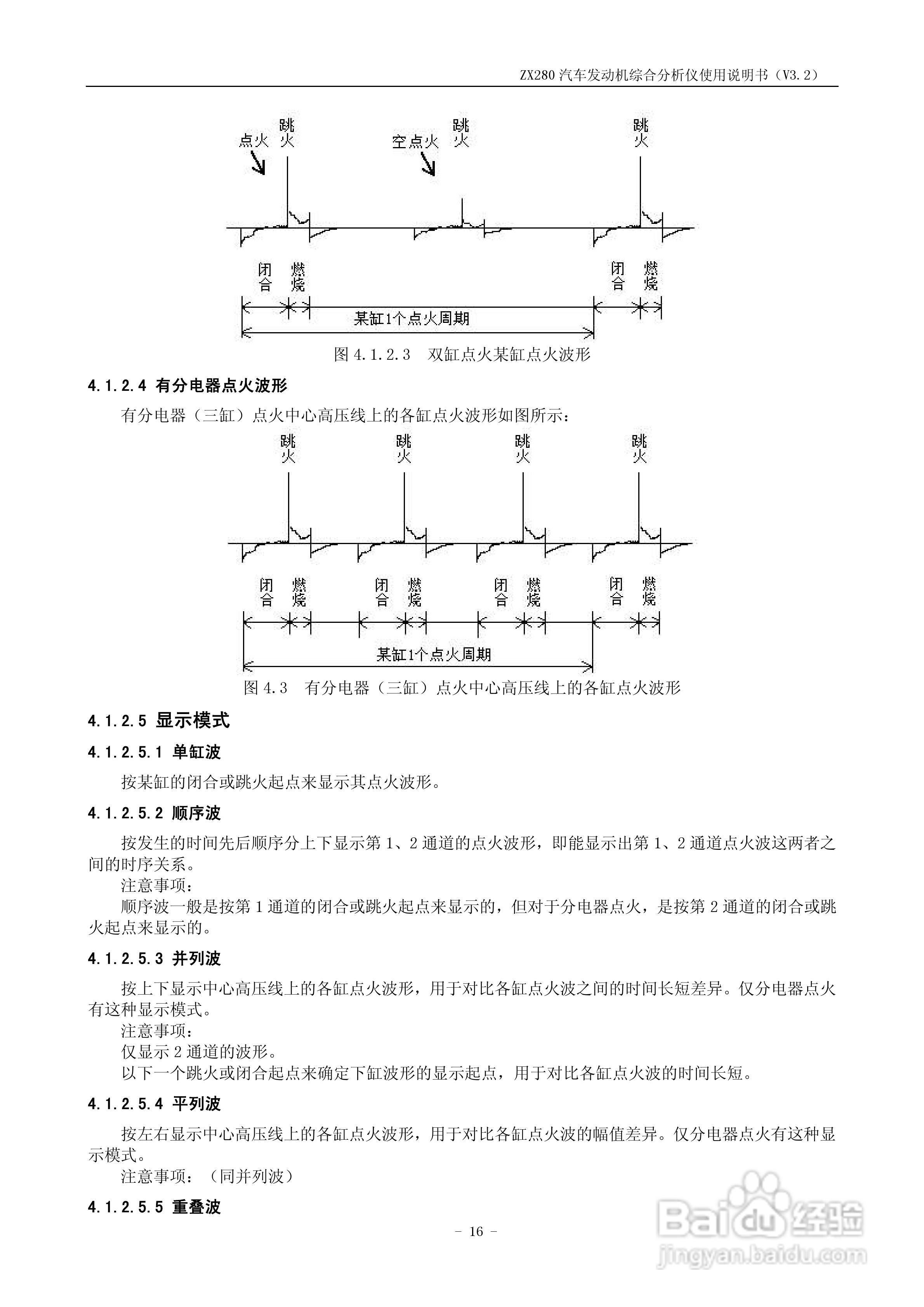 ZX280汽车发动机综合分析仪使用说明书:[3]