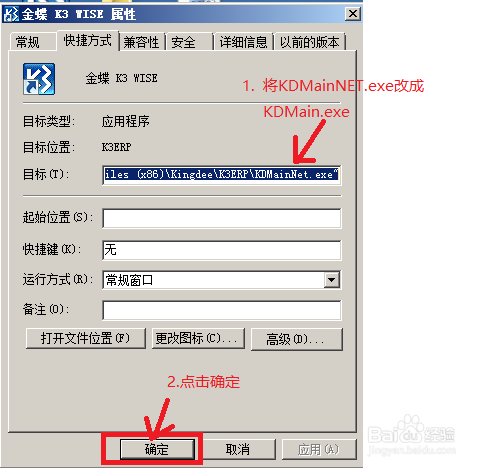 如何设置K/3WISE14.2使用老的主控台