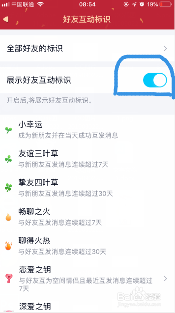 手机qq怎么启用好友互动标识