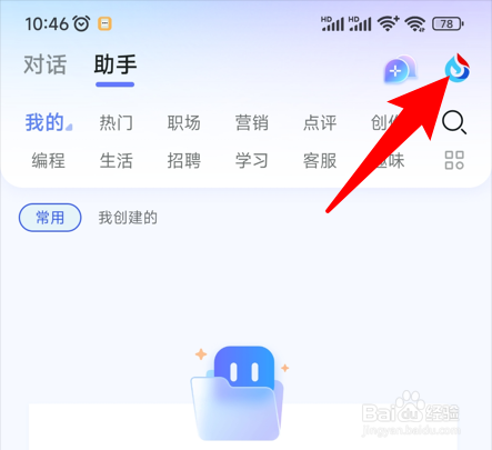 讯飞星火如何关闭的个性化推送
