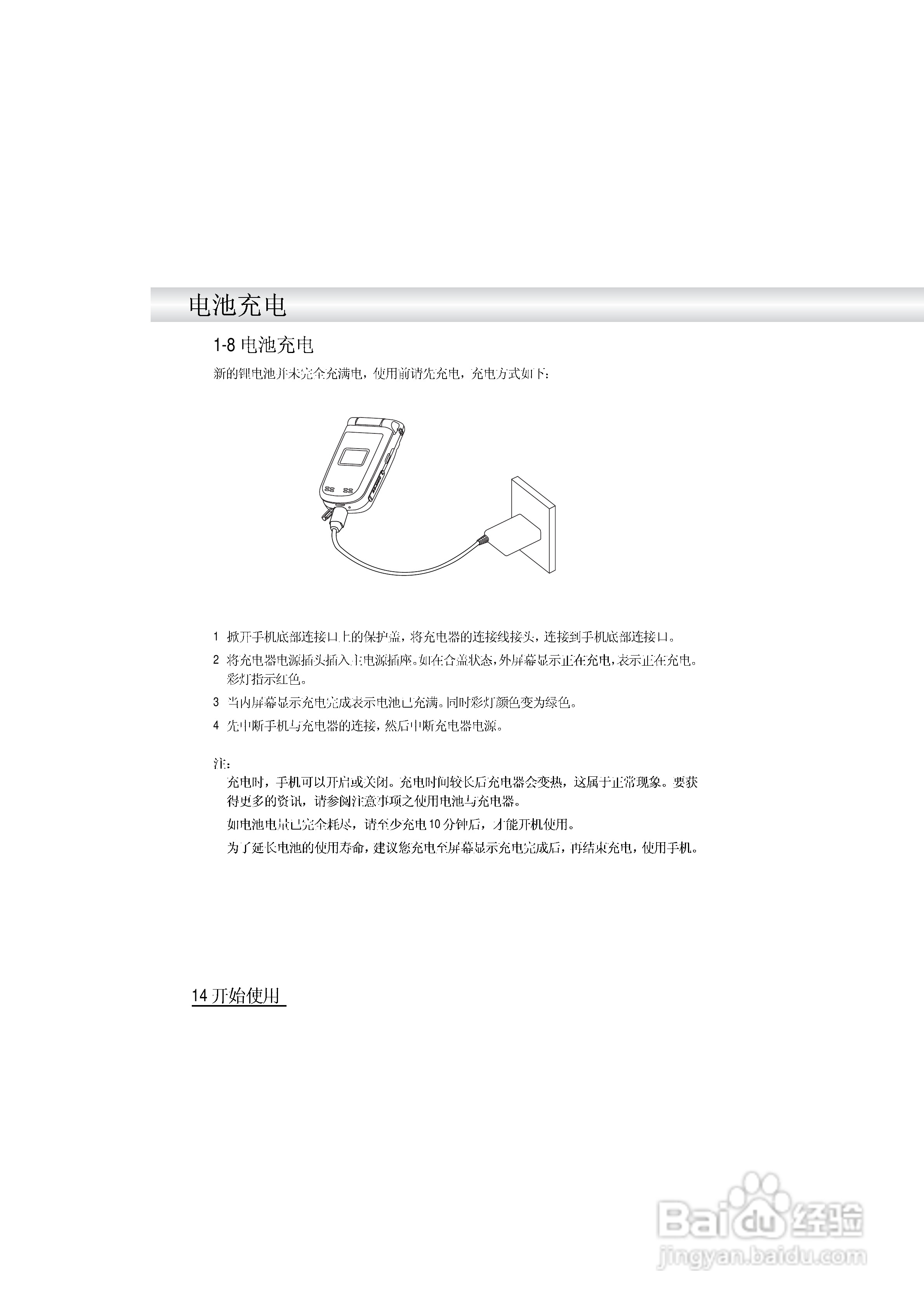 英华达i519手机使用说明书:[2]